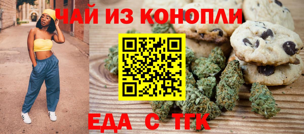 Еда ТГК конопля  Вход с VPN  Реутов 