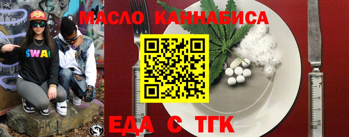 Еда ТГК марихуана Реутов
