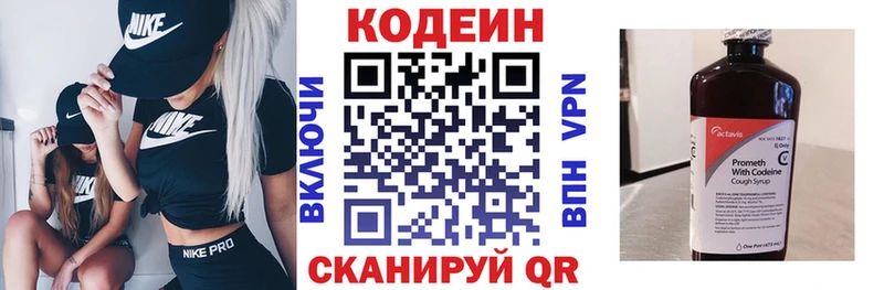 Кодеин напиток Lean (лин)  Реутов 