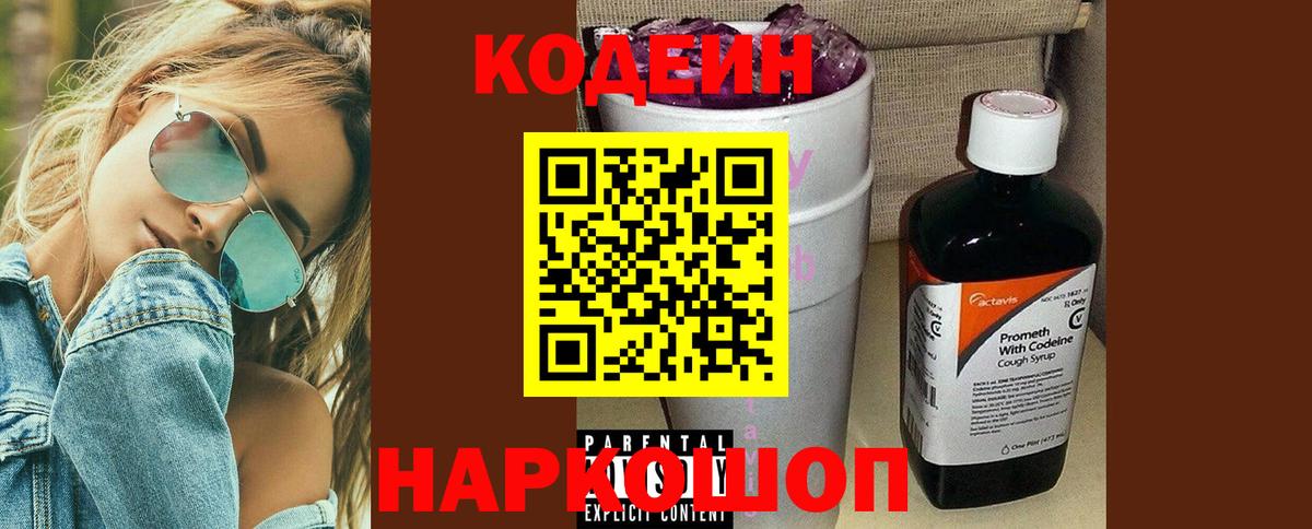 Реутов  Кодеиновый сироп Lean напиток Lean (лин)  Вход с VPN 