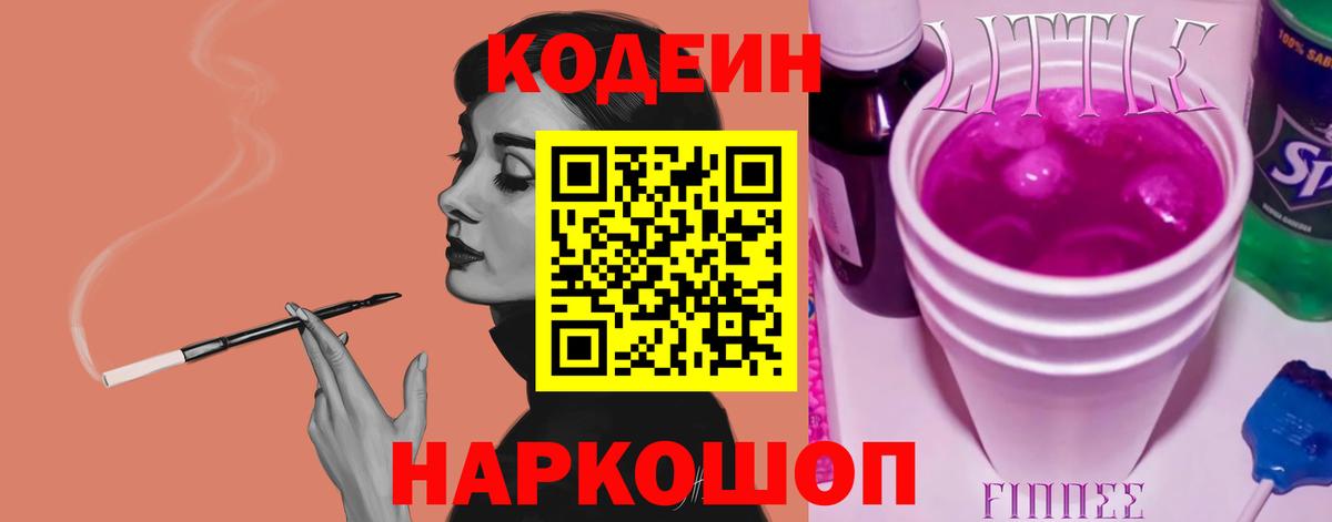 Codein напиток Lean (лин)  Кодеин напиток Lean (лин)  Вход с VPN  Реутов 
