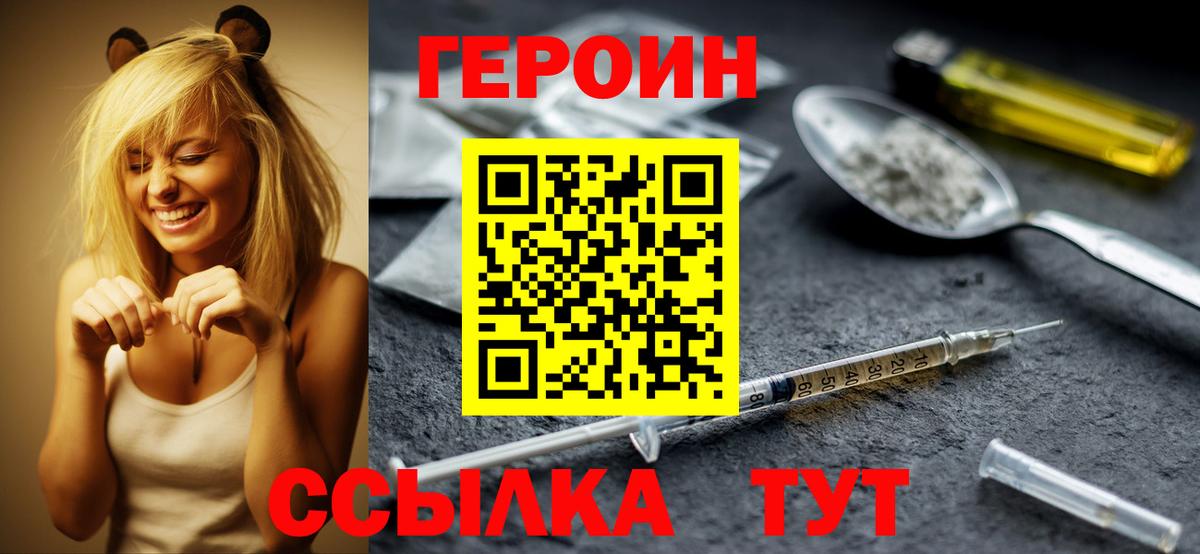 ГЕРОИН гречка Реутов