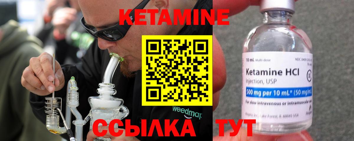 Реутов  КЕТАМИН VHQ  Вход с VPN  Кетамин ketamine 