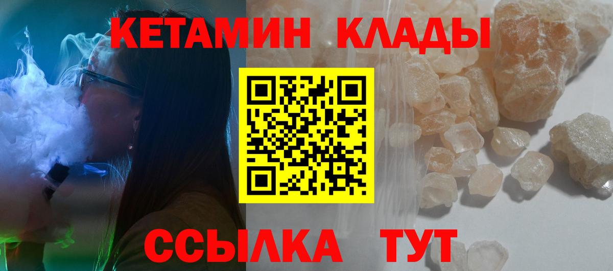 Кетамин ketamine  Вход с VPN  Реутов 