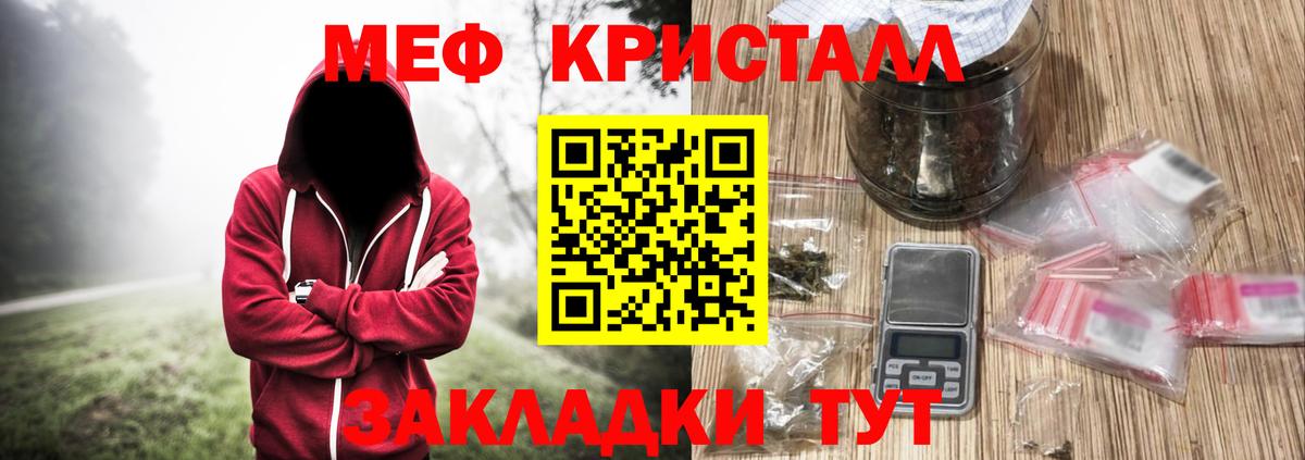 Мяу-Мяу  МЕФ мука  Мефедрон кристаллы  Вход с VPN  Реутов 