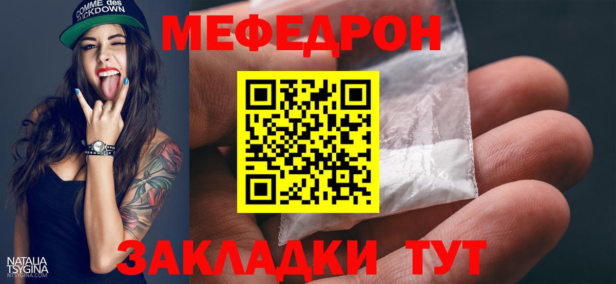 Меф мяу мяу  Реутов