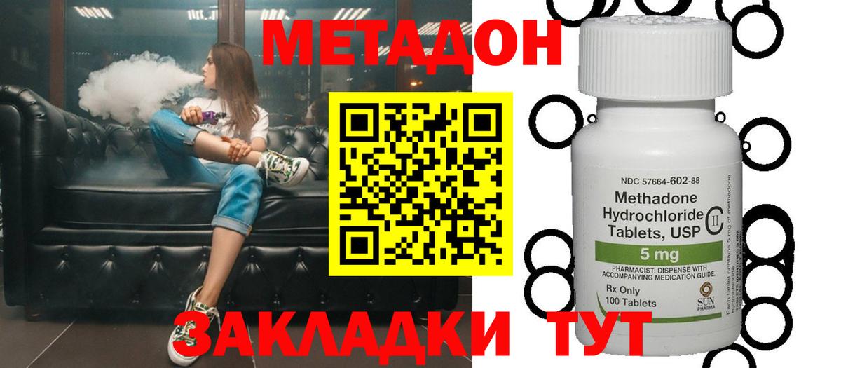 МЕТАДОН VHQ Реутов