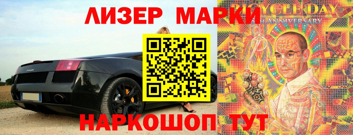 Наркотические марки 1,8мг Реутов