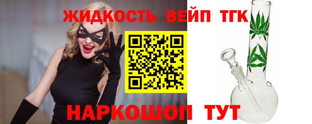 ТГК вейп с тгк Реутов